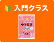 入門クラス