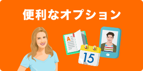 オプション