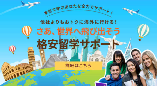 池袋の英会話スクールワンコイングリッシュの格安留学サポート