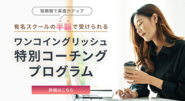 TOEIC、発音矯正、ビジネス英語、文法、リスニング力UPなども学べる