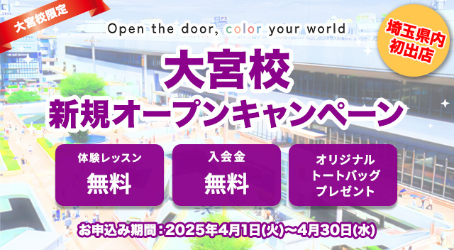 埼玉県に新規オープン格安英会話ワンコイングリッシュ大宮校